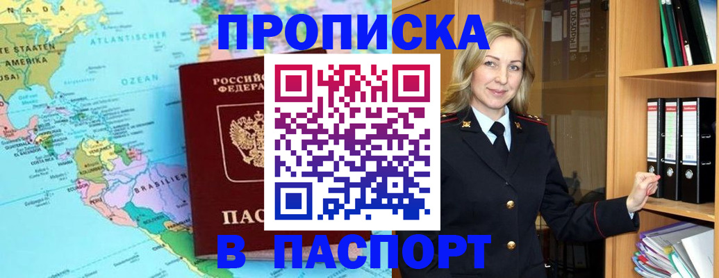 прописка регистрация в Инзе