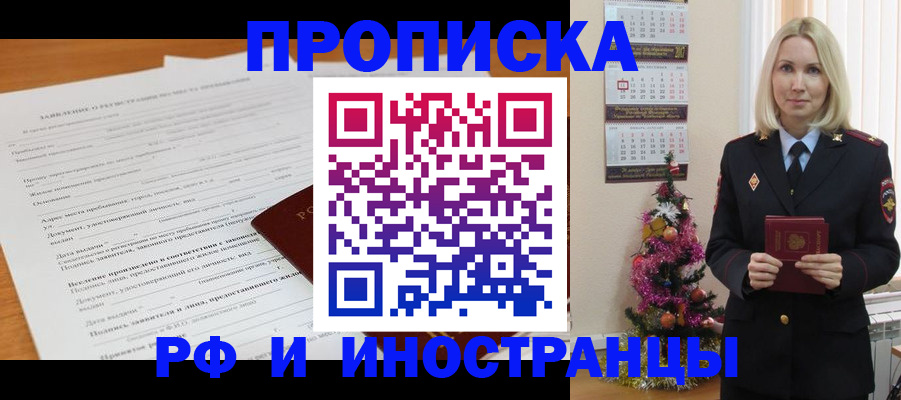 временная регистрация в квартире в Инзе