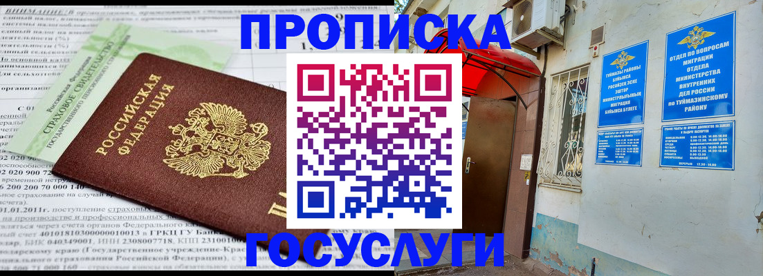 пропишу в квартире в Инзе